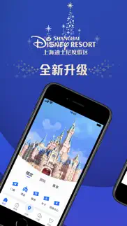 上海迪士尼度假区 iphone resimleri 1