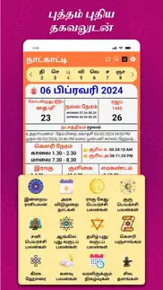 tamil calendar 2023. iphone images 4