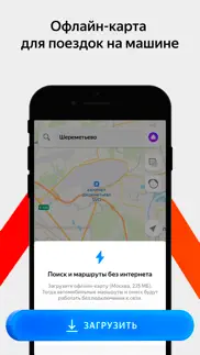 Яндекс Карты и Навигатор айфон картинки 4
