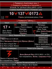 Славяно-Арийский Календарь айпад изображения 1