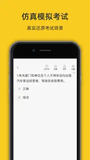 苏州网约车考试—全新官方题库拿证快 iphone images 3