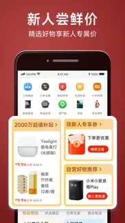 小米有品-小米旗下新生活方式电商 iphone resimleri 2