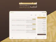 جامع الكتب التسعة ipad images 4