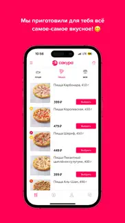 Сакура — доставка суши и пиццы айфон картинки 3