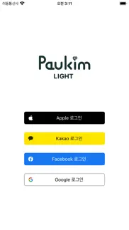 paul kim light iPhone Captures Décran 1