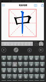 writechinese - learn to write iphone images 1