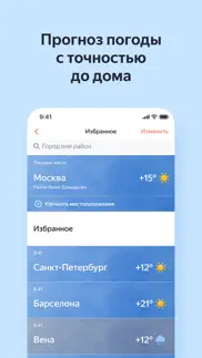 Яндекс Погода — онлайн-прогноз айфон картинки 3