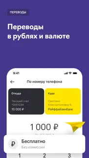 Райффайзен Онлайн Банк Россия айфон картинки 3