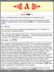 Славяно-Арийский Словарь айпад изображения 2