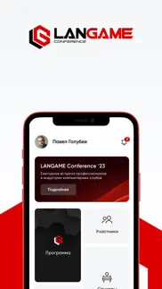 langame conference айфон картинки 1