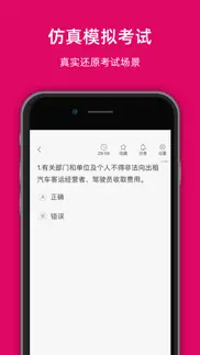 温州网约车考试—同步更新官方权威题库 iphone images 3