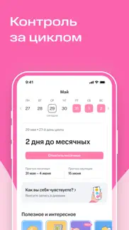 Календарь менструаций clatch айфон картинки 1
