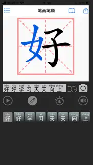 writechinese - learn to write iphone images 4