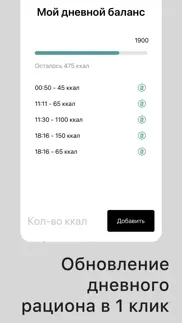 simplek - Калькулятор калорий айфон картинки 2