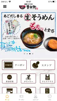 神戸かつ丼吉兵衛　お得なクーポンなどが盛り沢山の公式アプリ iphone images 2