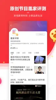 凤凰新闻(专业版)-头条新闻阅读平台 iphone images 3