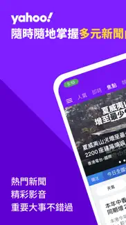 yahoo新聞 - 香港即時焦點 iphone images 1