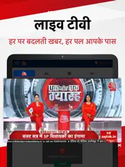 aaj tak live hindi news india ipad images 3