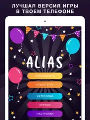 alias party: игра Алиас Элиас айпад изображения 1