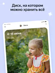 Яндекс Диск айпад изображения 1