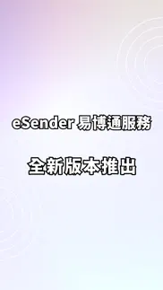 易博通esender айфон картинки 1