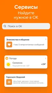 Одноклассники: Социальная сеть айфон картинки 3