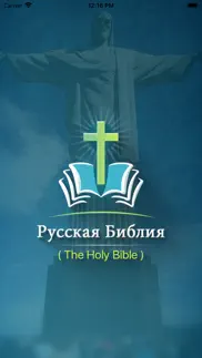 russian bible with audio, text iphone images 1