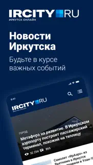 ircity.ru - Новости Иркутска айфон картинки 1