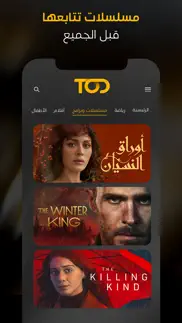 مسلسلات ورياضة tod iPhone Captures Décran 3