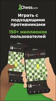 Шахматы - играйте и учитесь айфон картинки 1