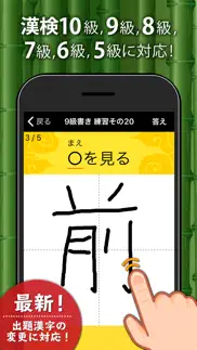 漢字検定・漢検漢字トレーニング（小学生版） айфон картинки 1