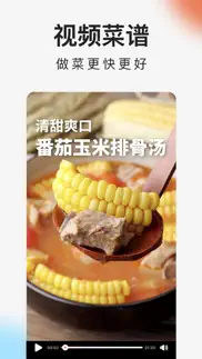 下厨房-美食菜谱 iphone images 4