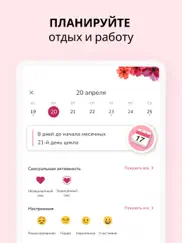 Женский календарь менструаций айпад изображения 3