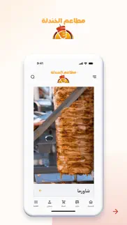 alkhndlah restaurant iPhone Captures Décran 1