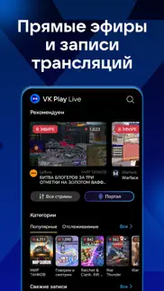 vk play live: стримы игр айфон картинки 4