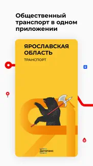 Ярославская область транспорт айфон картинки 1