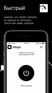 hitvpn - быстрый vpn айфон картинки 2