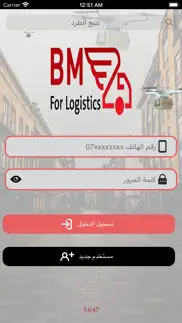 bm delivery logistic iphone images 1