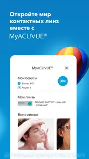 myacuvue® russia айфон картинки 2
