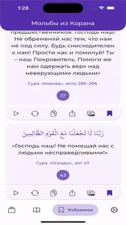Мольбы из Корана айфон картинки 3