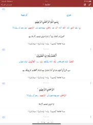 tafseer ibn kasser - quran ipad images 4