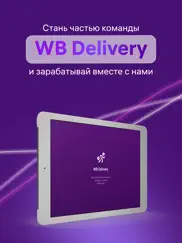 wb delivery айпад изображения 1