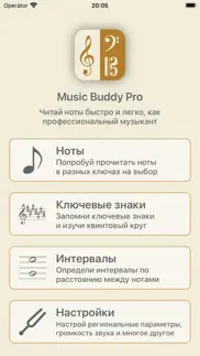 music buddy pro – учим ноты айфон картинки 1