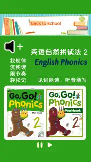 英语自然拼读法第2级 - english phonics айфон картинки 1