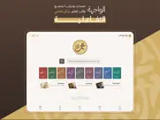 جامع الكتب التسعة ipad images 2