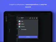 discord - чат и звонки айпад изображения 4