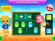Математика для детей (русский) айпад изображения 1