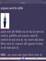 hindi yoga asana complete tips ipad images 3