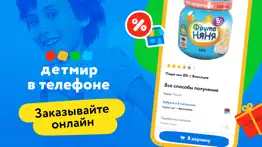 Детский мир (Казахстан) айфон картинки 1