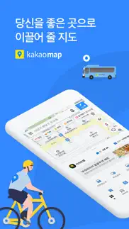 kakaomap - korea no.1 map iPhone Captures Décran 1